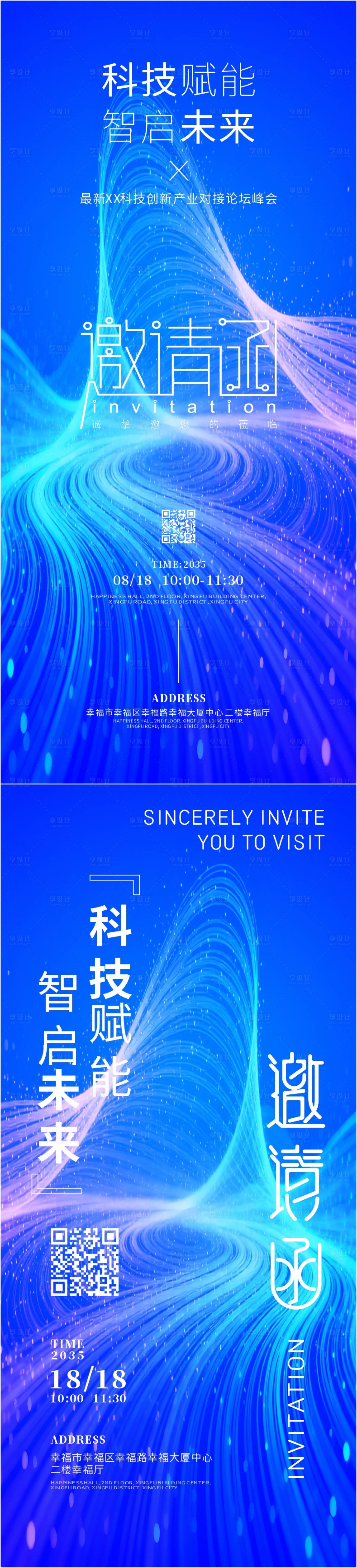 源文件下载【享设计】搜索编号：98490034323706667【创新赋能科技主题邀请函】