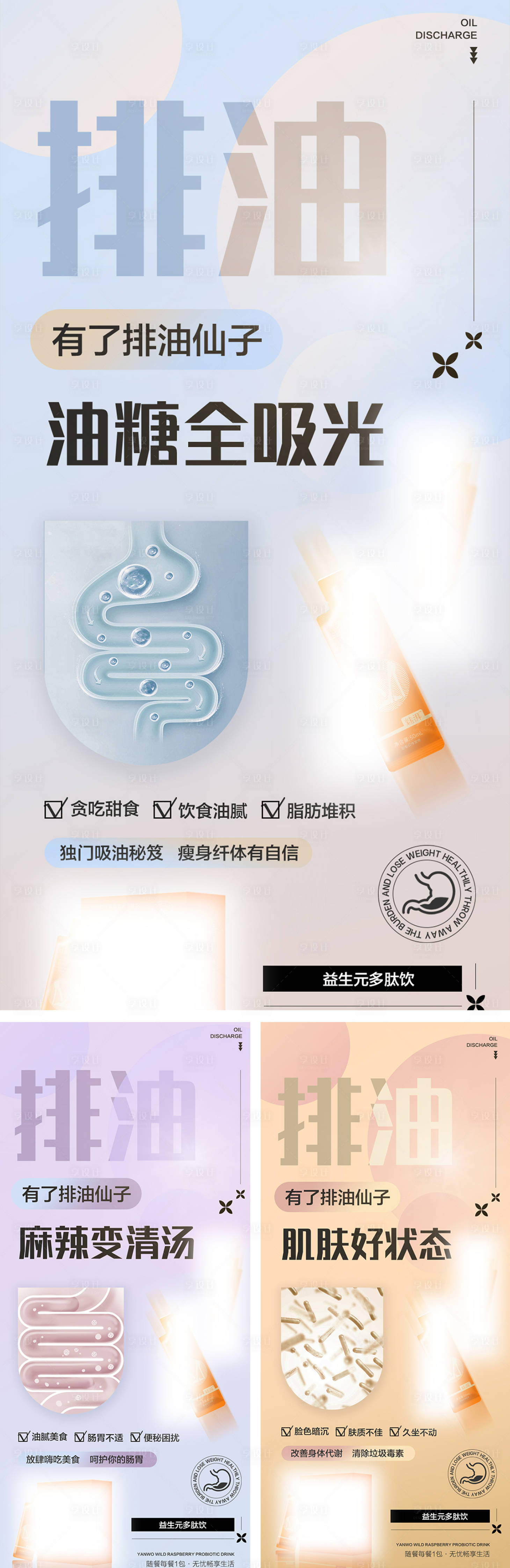 源文件下载【享设计】搜索编号：28530034370652014【健康减肥排毒除湿保健品造势系列海报】