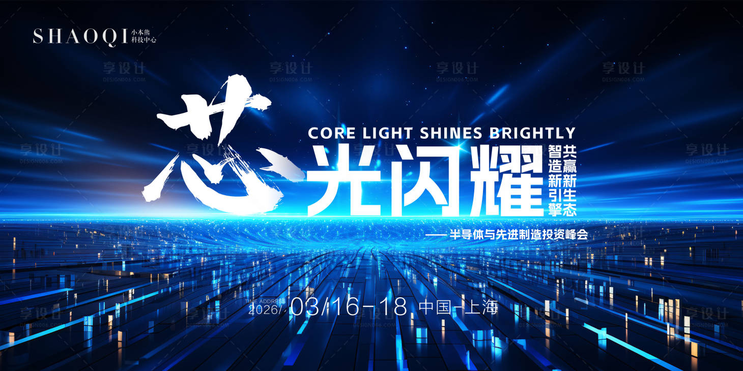 源文件下载【享设计】搜索编号：24930034415484589【科技主KV背景画面】