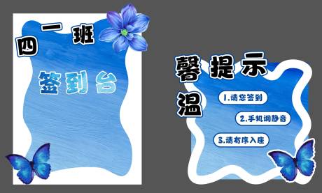 源文件下载【享设计】搜索编号：74760034586478709【家长会签到台温馨提示堆头美陈】