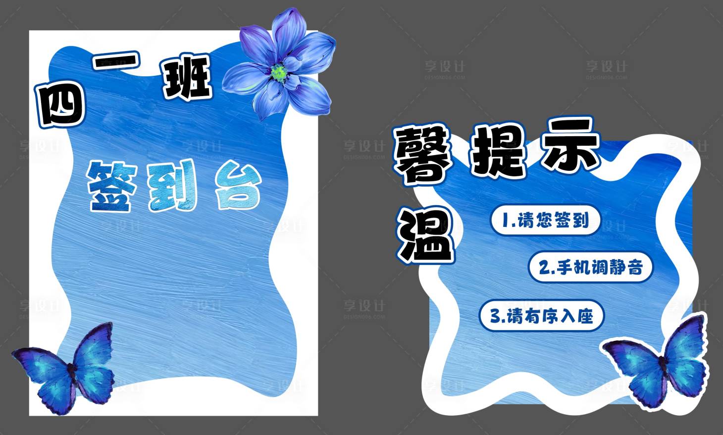 源文件下载【享设计】搜索编号：74760034586478709【家长会签到台温馨提示堆头美陈】