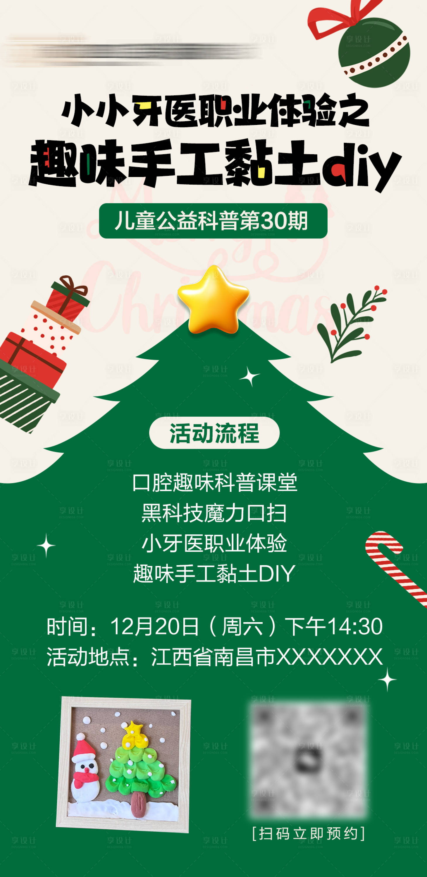 源文件下载【享设计】搜索编号：49380034546617188【圣诞节小牙医手工黏土DIY】