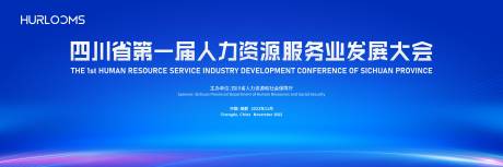 源文件下载【享设计】搜索编号：16390034376287592【人力资源发展大会主视觉】