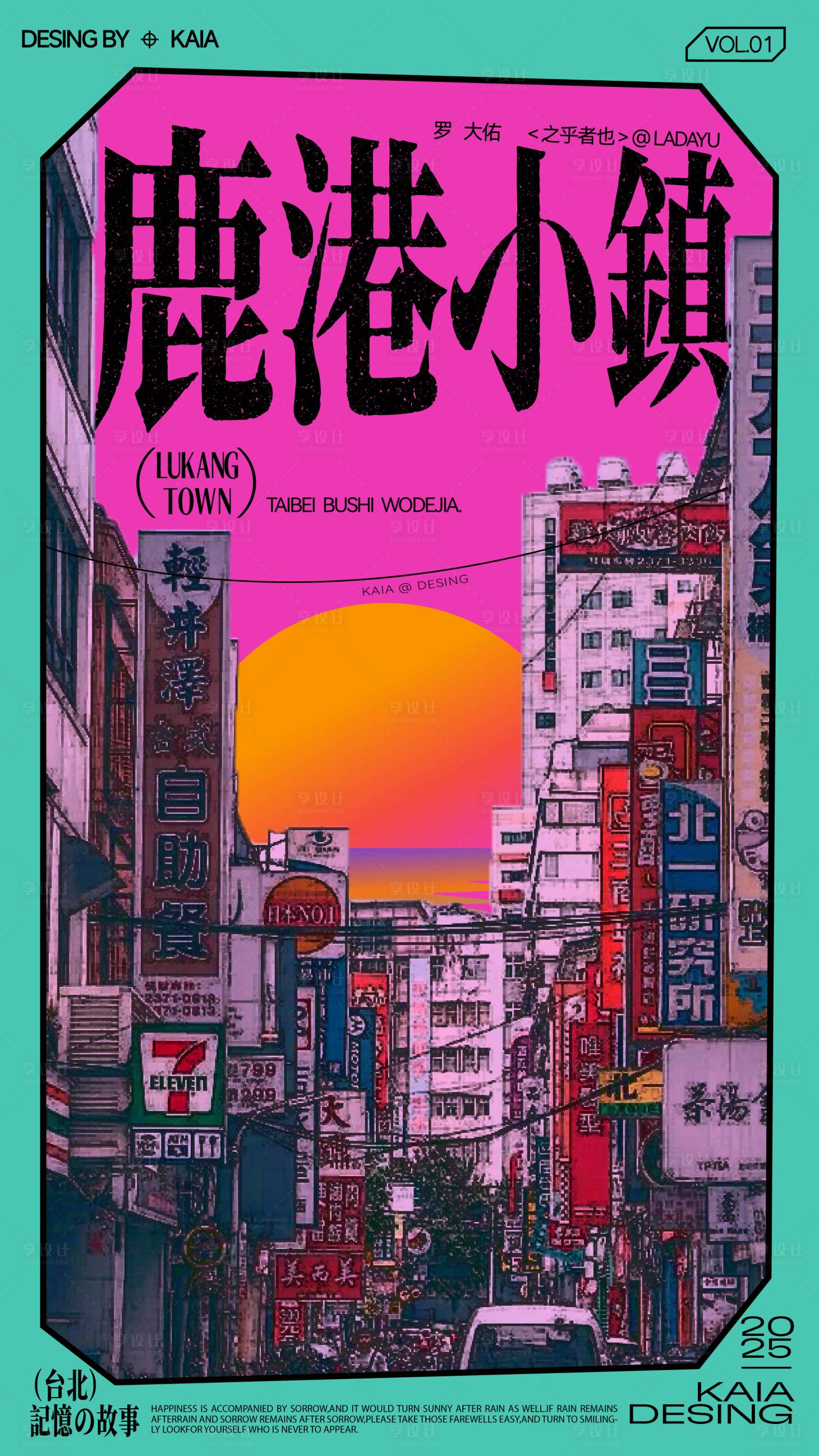 源文件下载【享设计】搜索编号：48020034327643737【鹿港小镇城市海报】