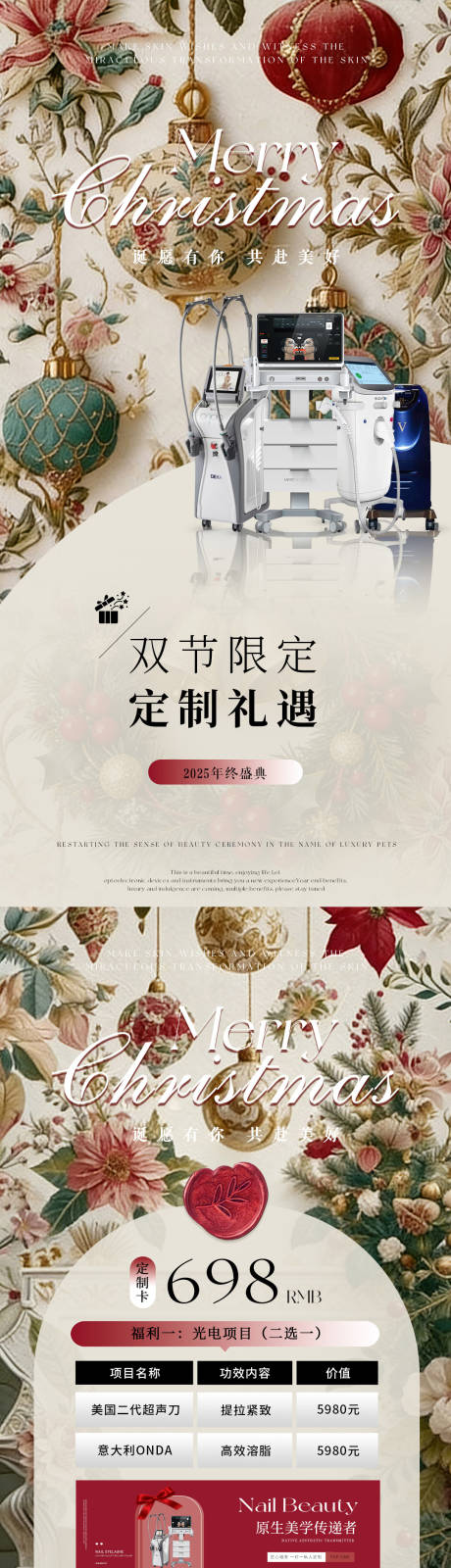 源文件下載【享設計】搜索編號：30680034527587136【圣誕元旦雙節(jié)美業(yè)海報】