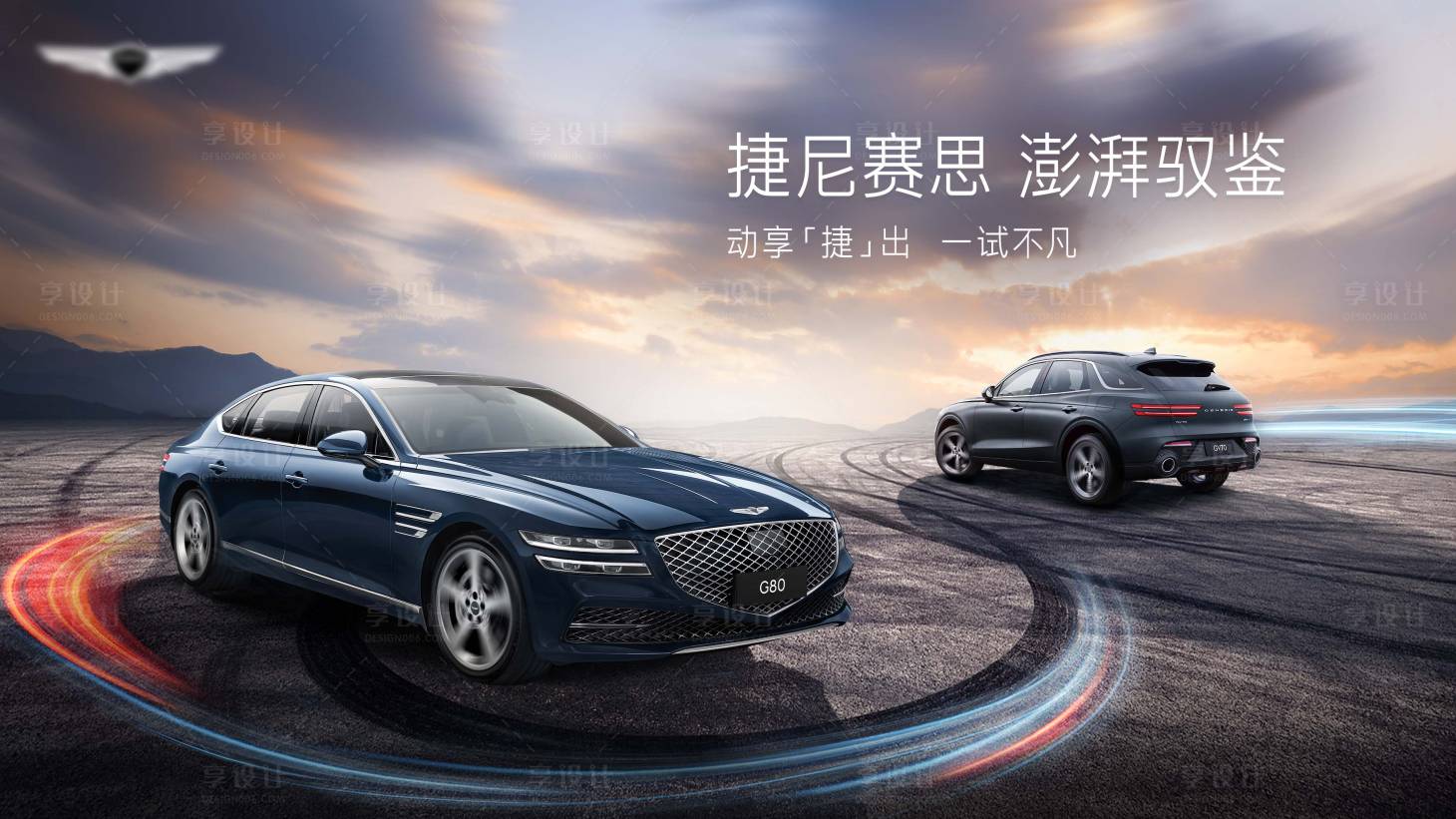 源文件下载【享设计】搜索编号：13710034356996357【汽车对比试驾kv背景板】