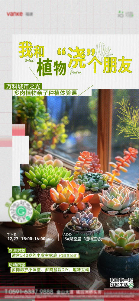 源文件下载【享设计】搜索编号：19970034755748908【多肉海报】