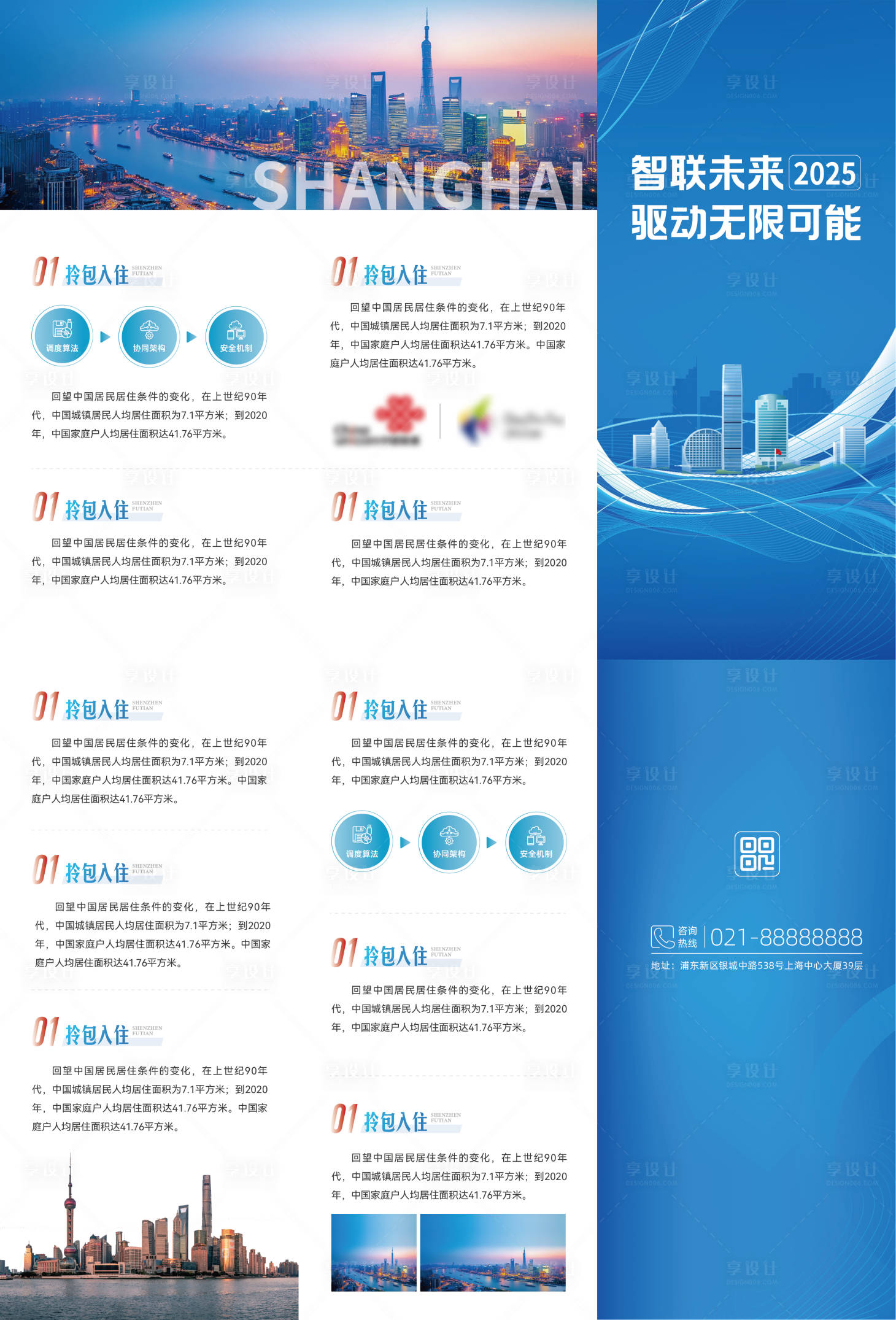 源文件下载【享设计】搜索编号：81910034443872580【企业科技风公司宣传三折页】