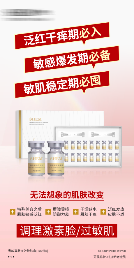 源文件下载【享设计】搜索编号：16850034714201310【高级护肤品海报】