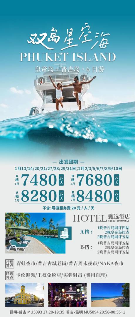 源文件下載【享設計】搜索編號：85670034407369810【普吉島】