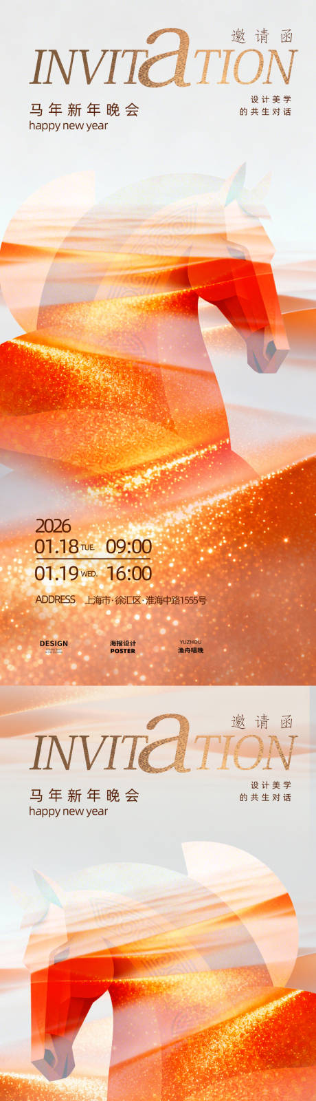 源文件下載【享設計】搜索編號：35710034561306754【馬年邀請函系列海報】
