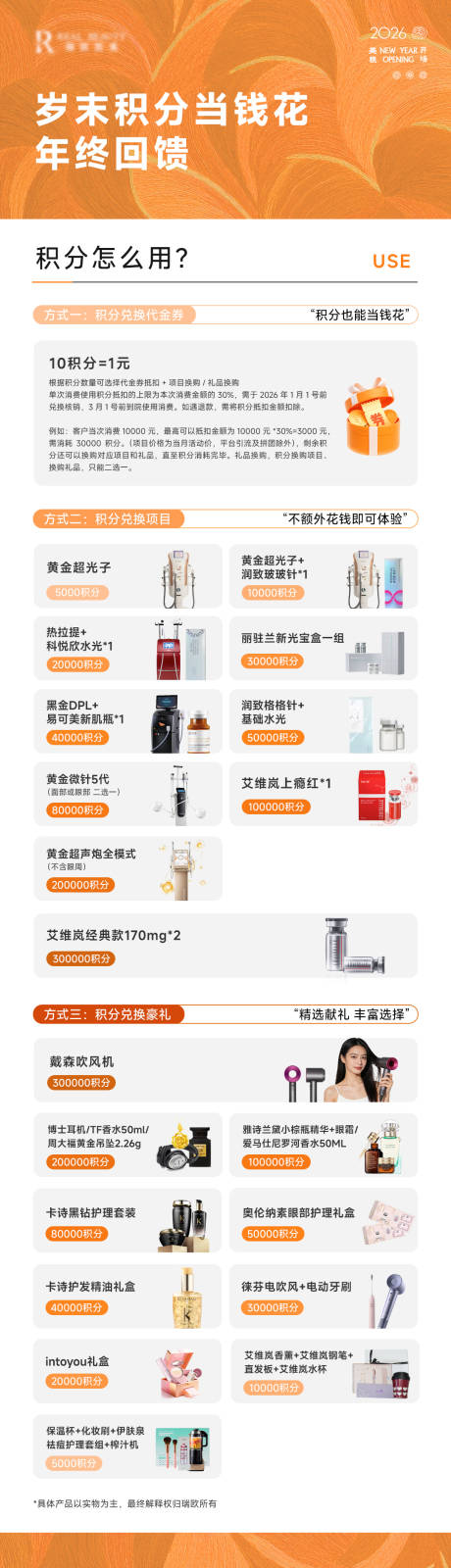 源文件下載【享設(shè)計】搜索編號：85790034539694321【年末積分兌換長頁】