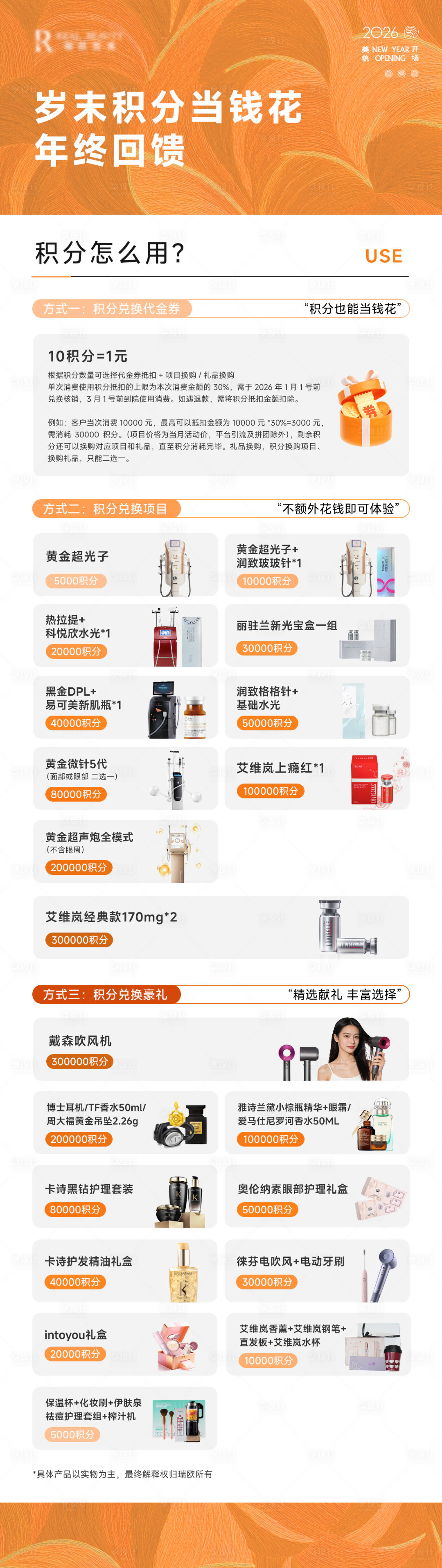 源文件下载【享设计】搜索编号：85790034539694321【年末积分兑换长页】