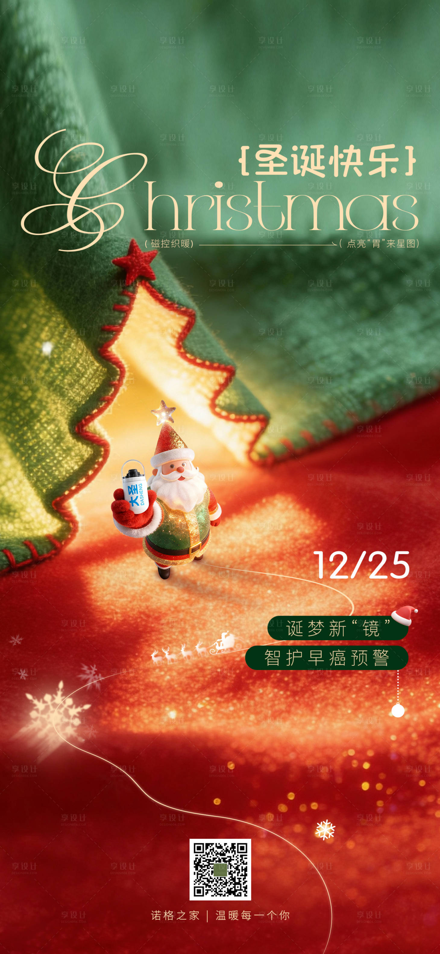 源文件下載【享設(shè)計(jì)】搜索編號(hào)：63630034685277540【圣誕節(jié)海報(bào)】