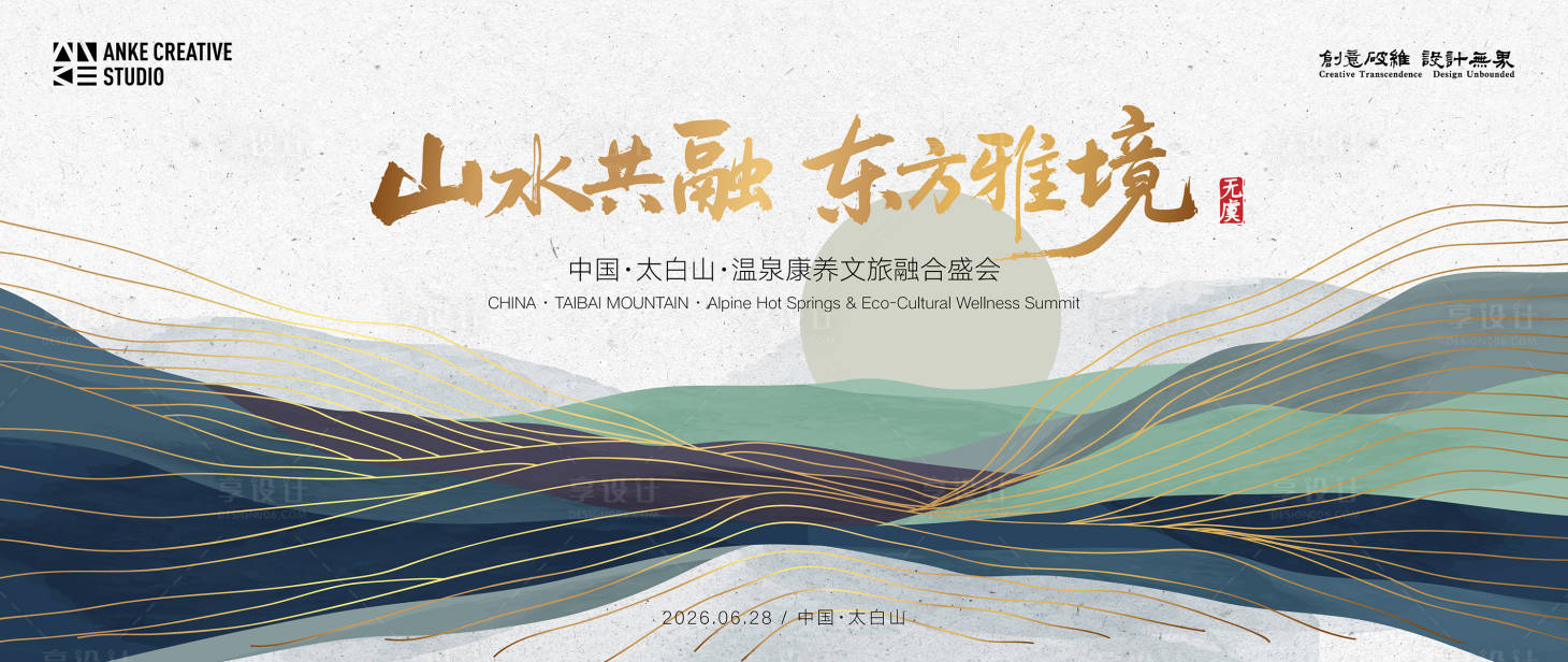 源文件下载【享设计】搜索编号：93340034460043771【中式山水东方美学文旅融合主视觉kv】