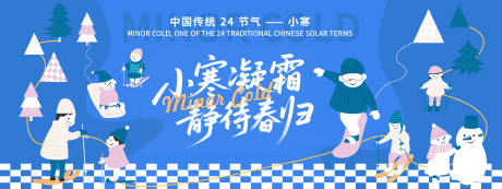 源文件下载【享设计】搜索编号：48940034553855146【小寒节气背景板】