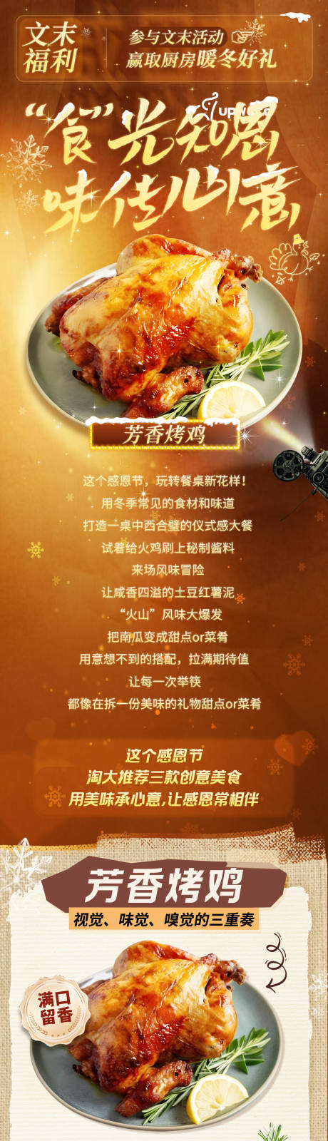 源文件下载【享设计】搜索编号：78880034718203420【感恩节美食长图】