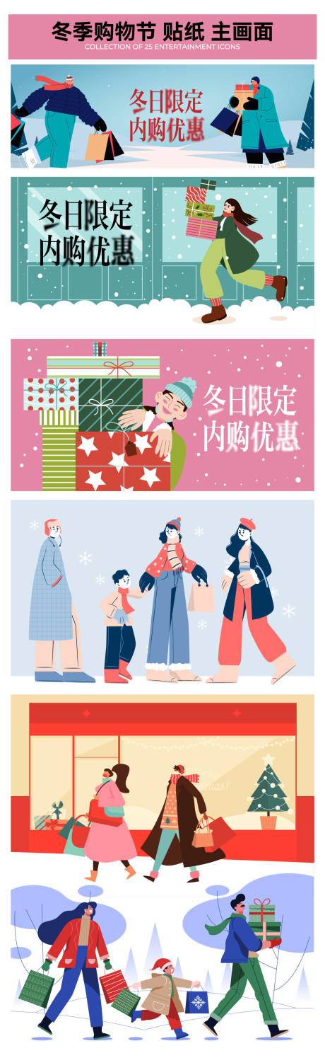 源文件下载【享设计】搜索编号：93750034521858156【冬日购物节】