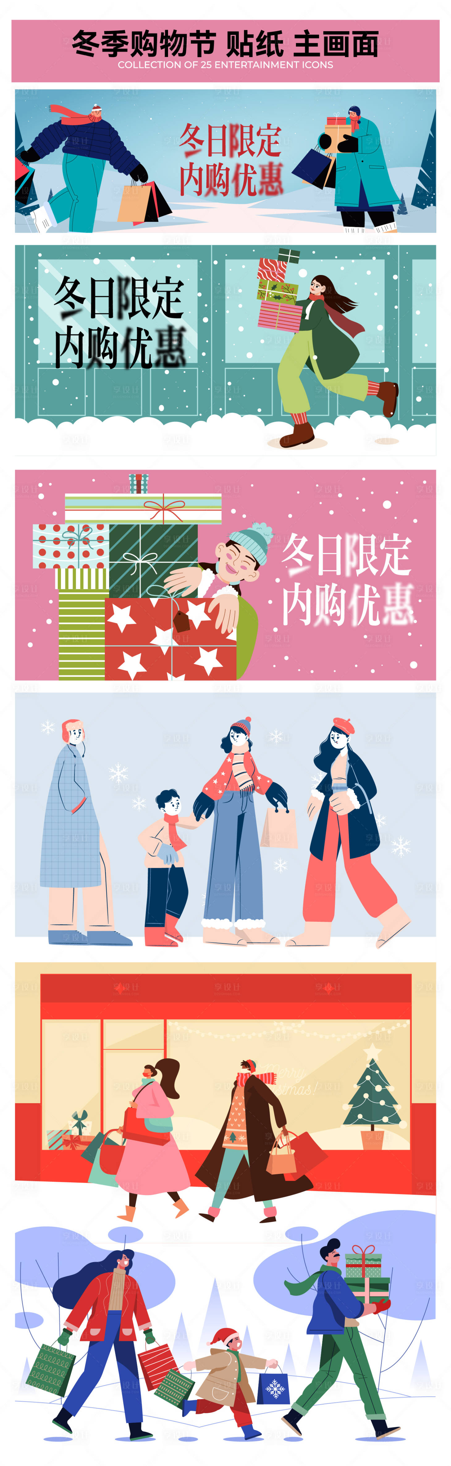 源文件下载【享设计】搜索编号：93750034521858156【冬日购物节】