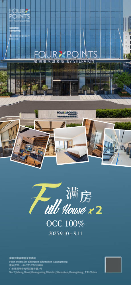 源文件下载【享设计】搜索编号：31100034370895555【酒店满房海报】