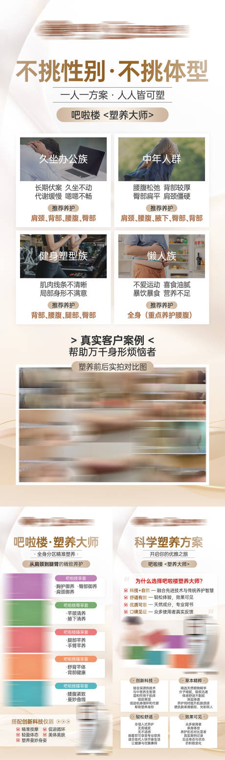 源文件下载【享设计】搜索编号：52400034583722506【医美医疗轻体养颜塑形减肥养生产品展架】