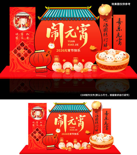 源文件下载【享设计】搜索编号：75600034522751799【喜闹元宵元宵美陈】