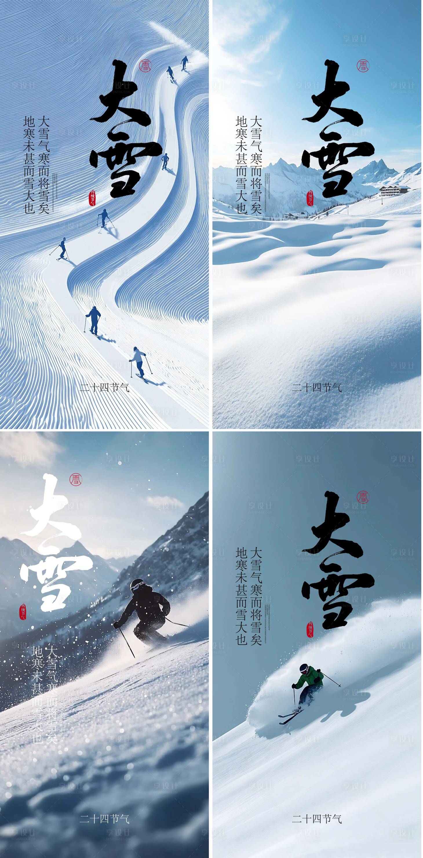 源文件下载【享设计】搜索编号：90190034345946270【大雪海报】