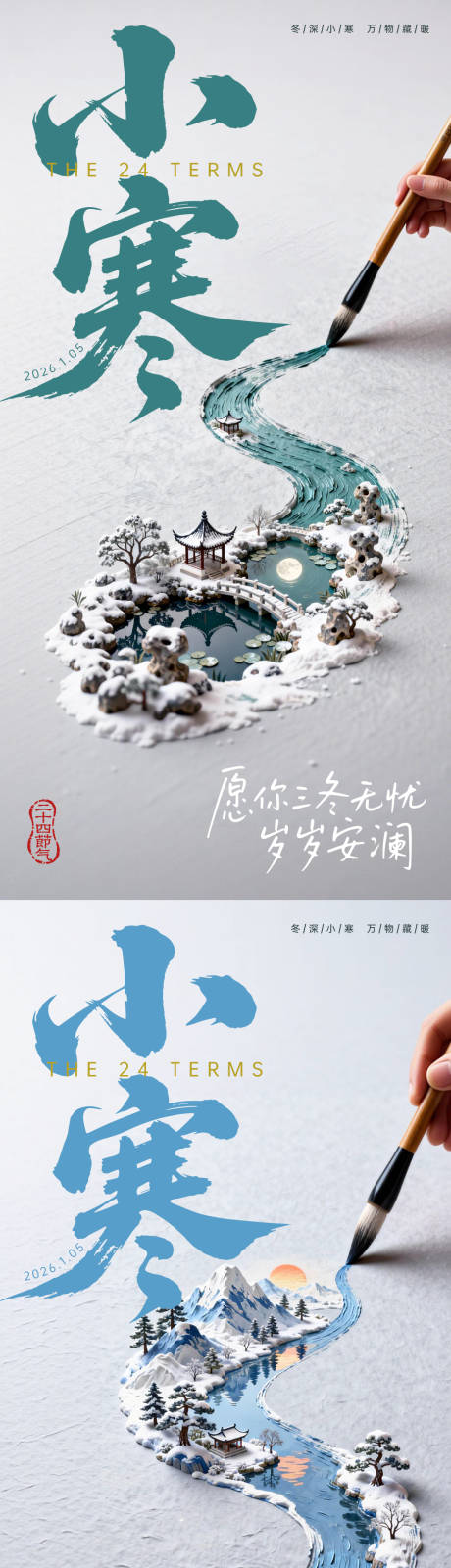 源文件下载【享设计】搜索编号：75720034624159534【小寒】