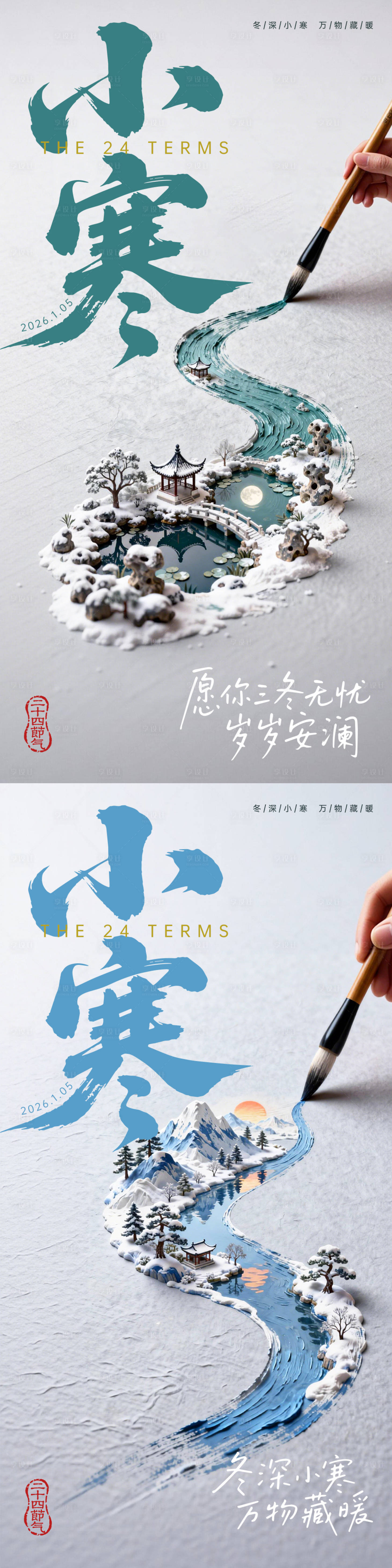 源文件下载【享设计】搜索编号：75720034624159534【小寒】