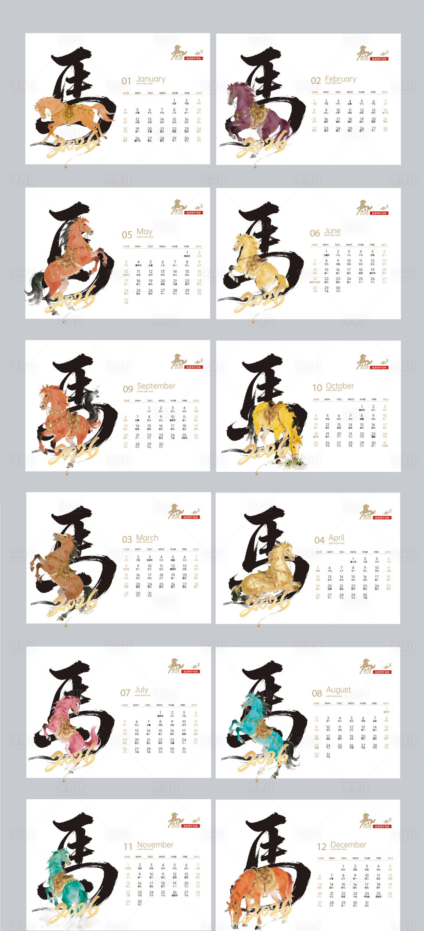 源文件下载【享设计】搜索编号：19730034505067970【新中式马年日历2026设计】