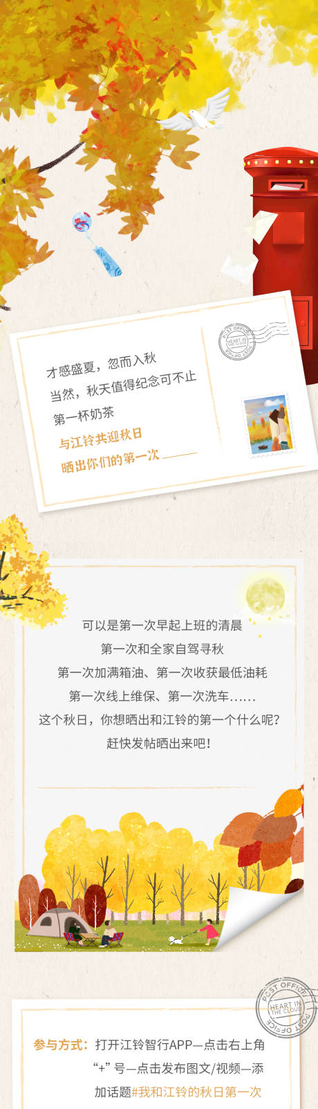 源文件下载【享设计】搜索编号：78250034716979928【秋日秋季长图】