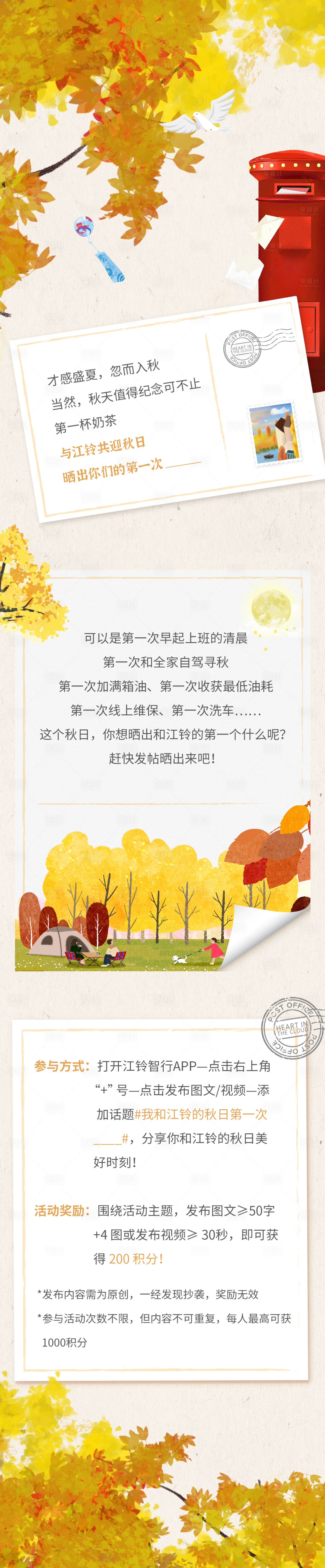 源文件下载【享设计】搜索编号：78250034716979928【秋日秋季长图】