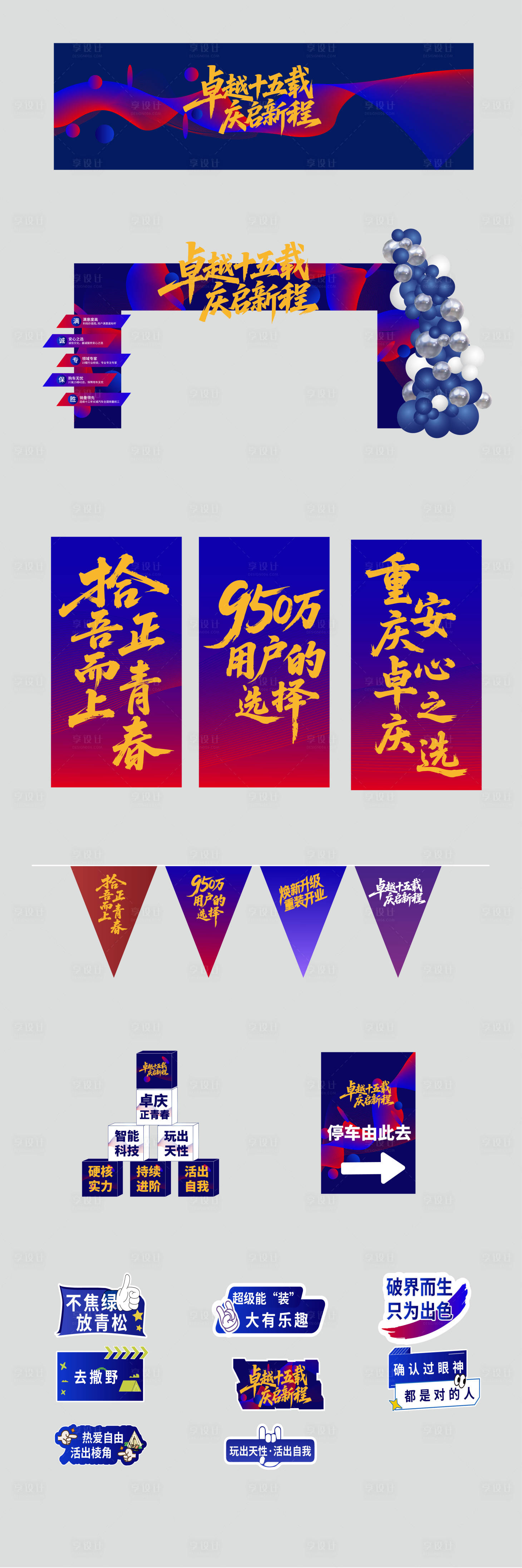 源文件下载【享设计】搜索编号：14180034559007047【会议主KV】