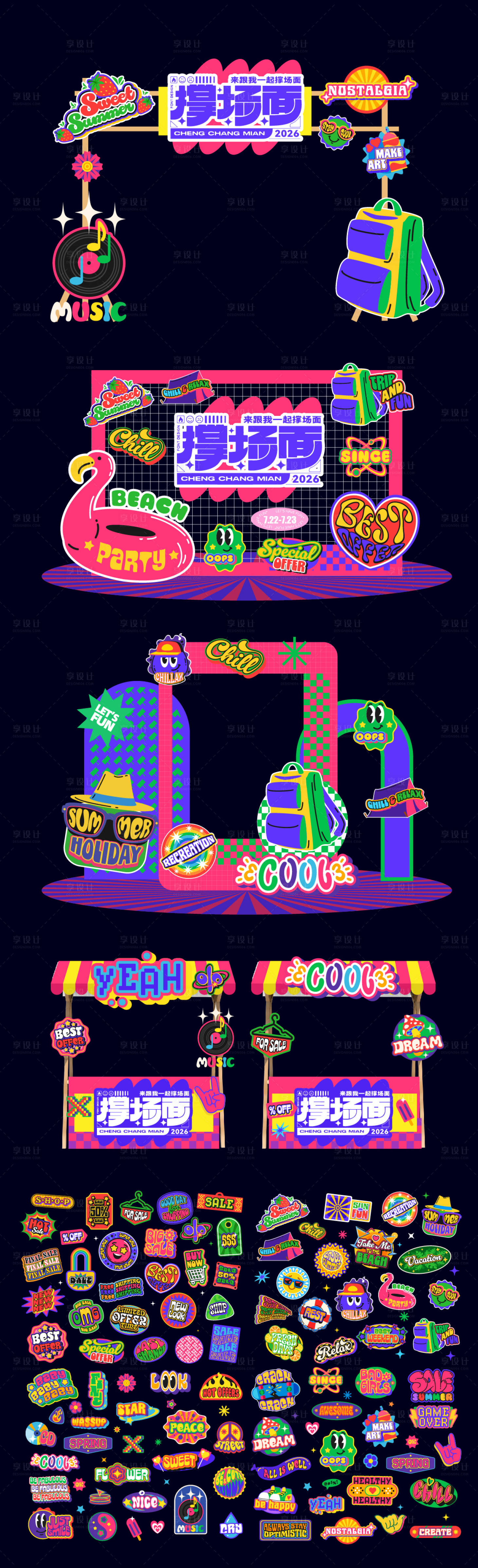 源文件下载【享设计】搜索编号：49940034427901042【文创音乐嘉年华趣味活动物料】