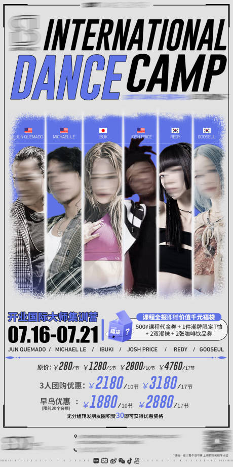 源文件下载【享设计】搜索编号：37140034320939710【街舞舞房大师课导师海报】