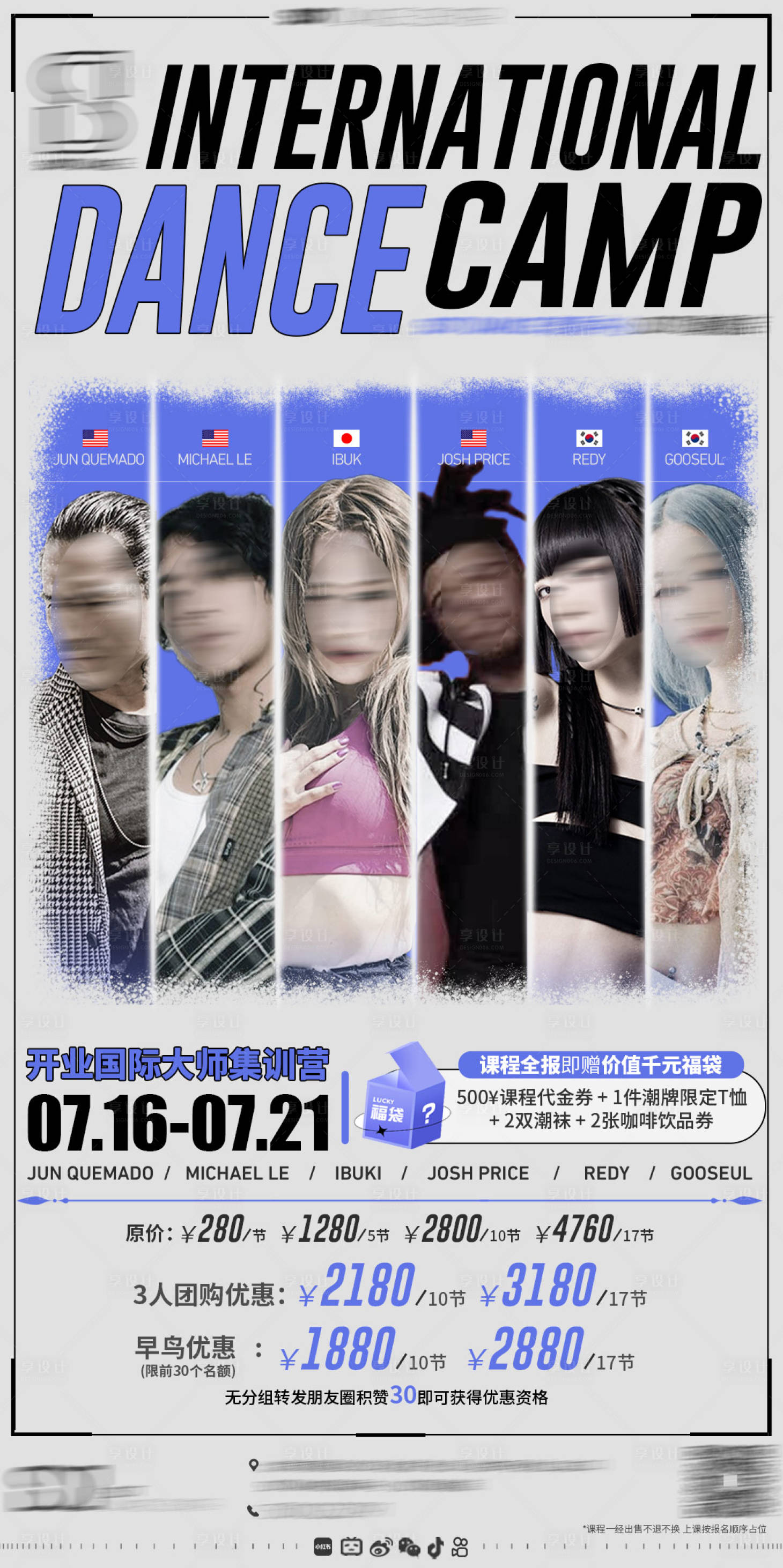 源文件下载【享设计】搜索编号：37140034320939710【街舞舞房大师课导师海报】