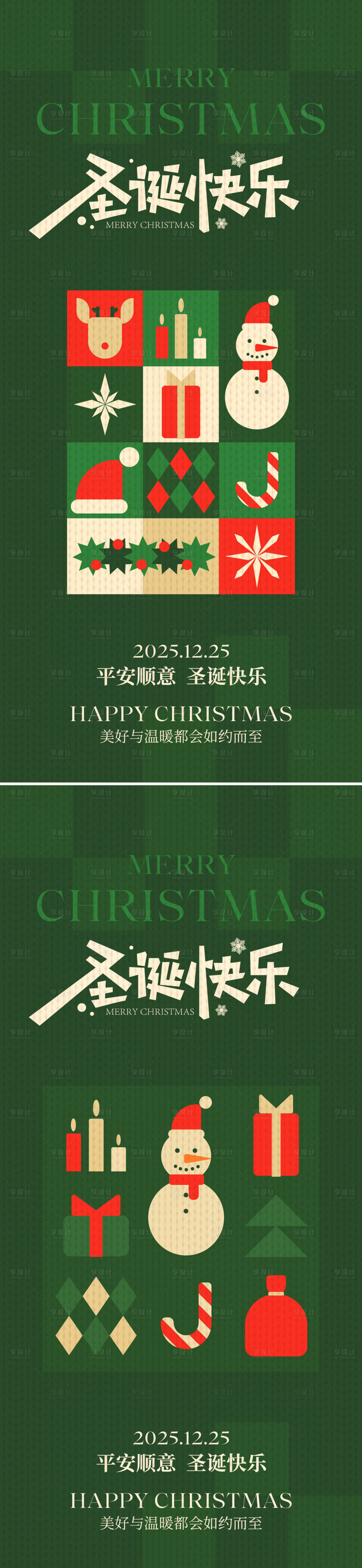 源文件下载【享设计】搜索编号：40220034404131709【圣诞节海报】