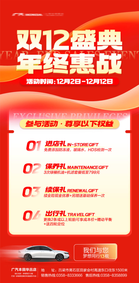 源文件下载【享设计】搜索编号：63630034310519151【双十二汽车促销宣传海报】