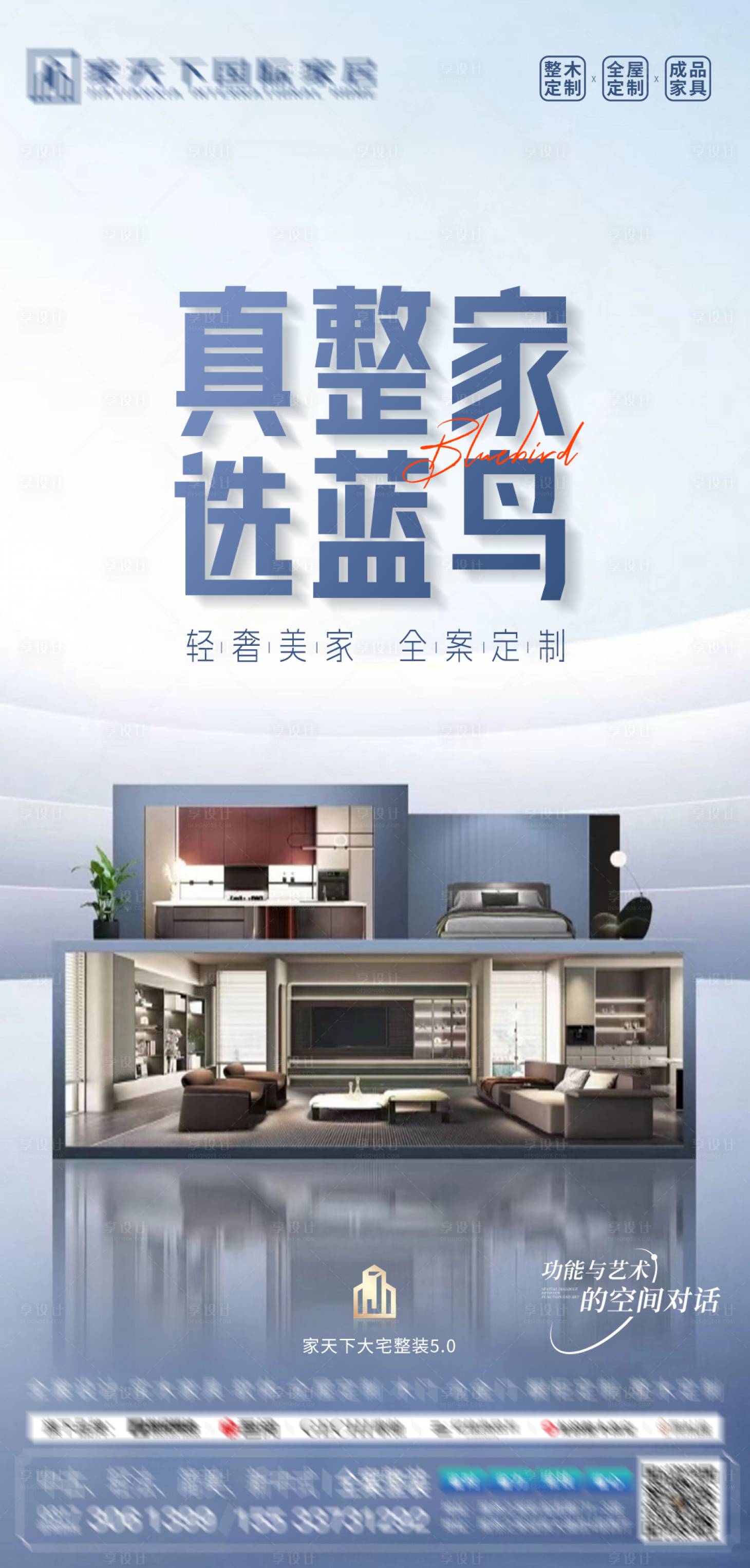 源文件下载【享设计】搜索编号：71050034542539798【整装展厅海报】