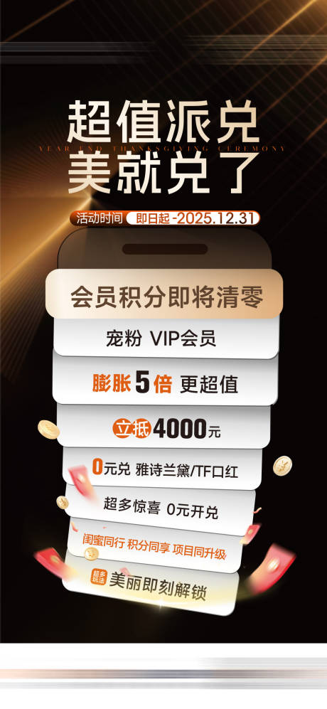 源文件下载【享设计】搜索编号：15570034520052030【积分兑换海报】