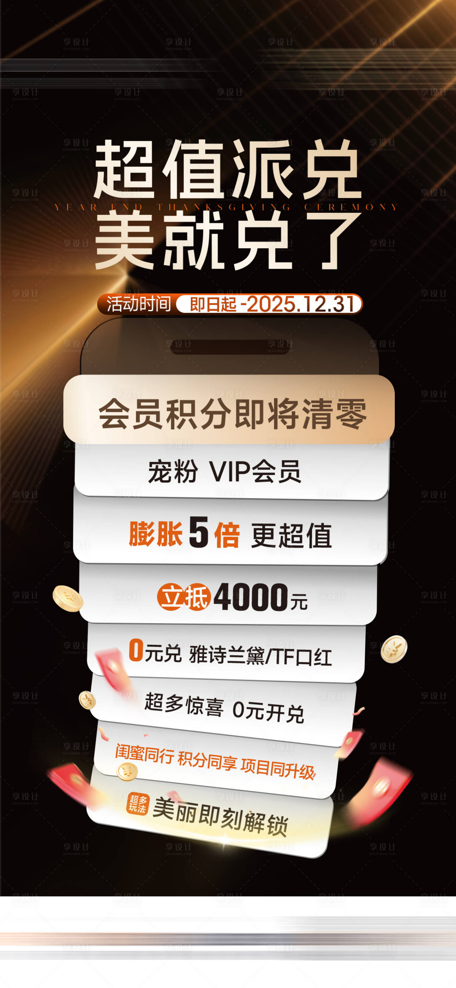 源文件下载【享设计】搜索编号：15570034520052030【积分兑换海报】