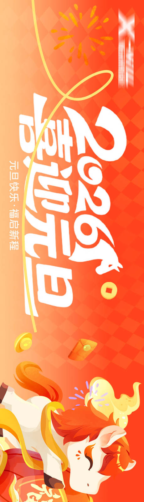 源文件下载【享设计】搜索编号：23540034788098360【元旦三连图】