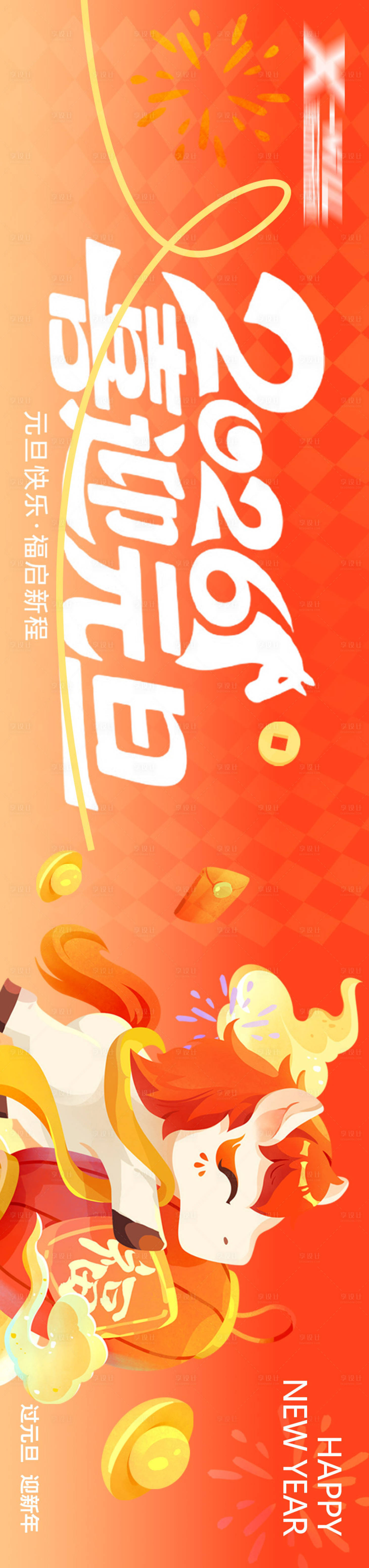 源文件下载【享设计】搜索编号：23540034788098360【元旦三连图】