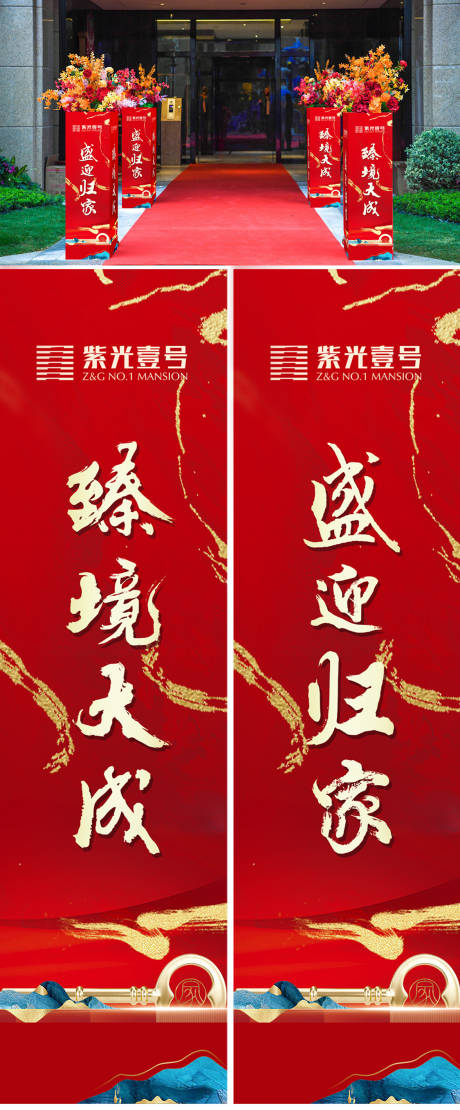 源文件下载【享设计】搜索编号：78750034493288403【中式地产交房花柱道旗】