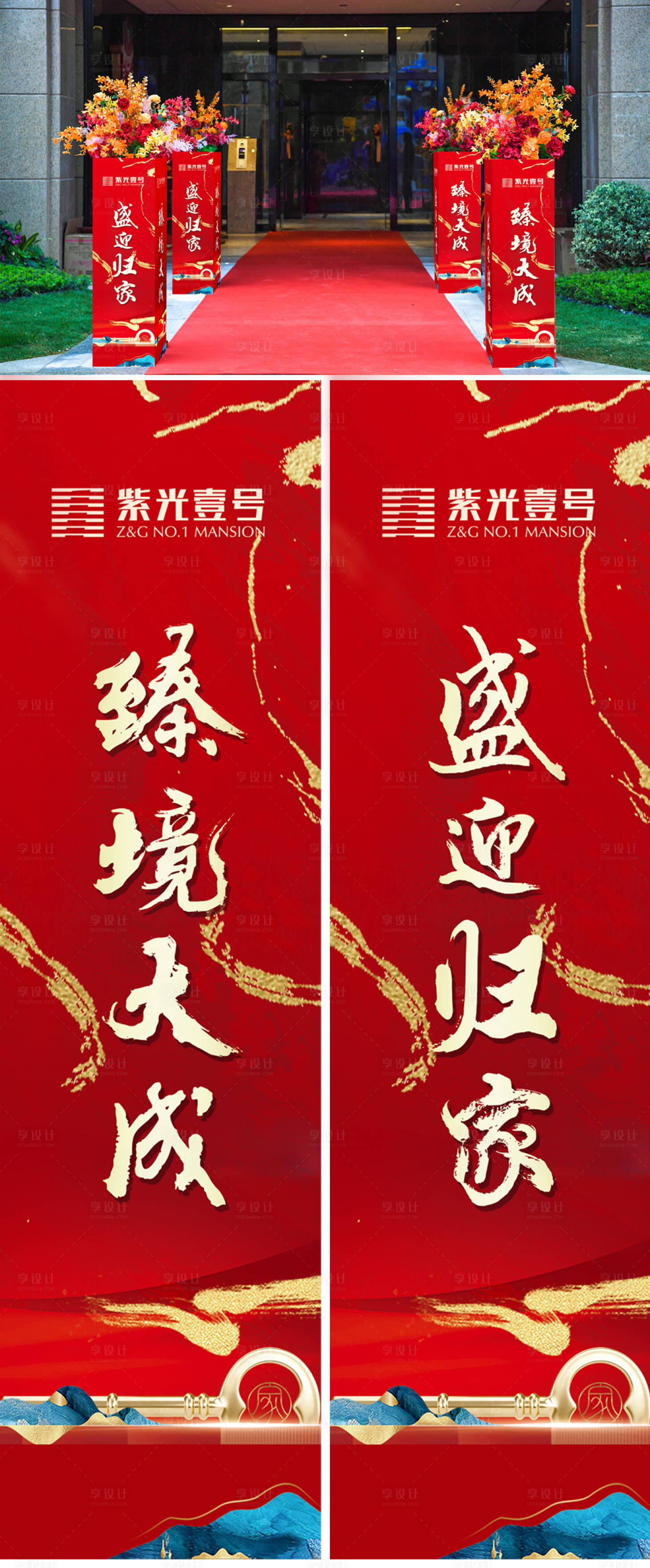 源文件下载【享设计】搜索编号：78750034493288403【中式地产交房花柱道旗】