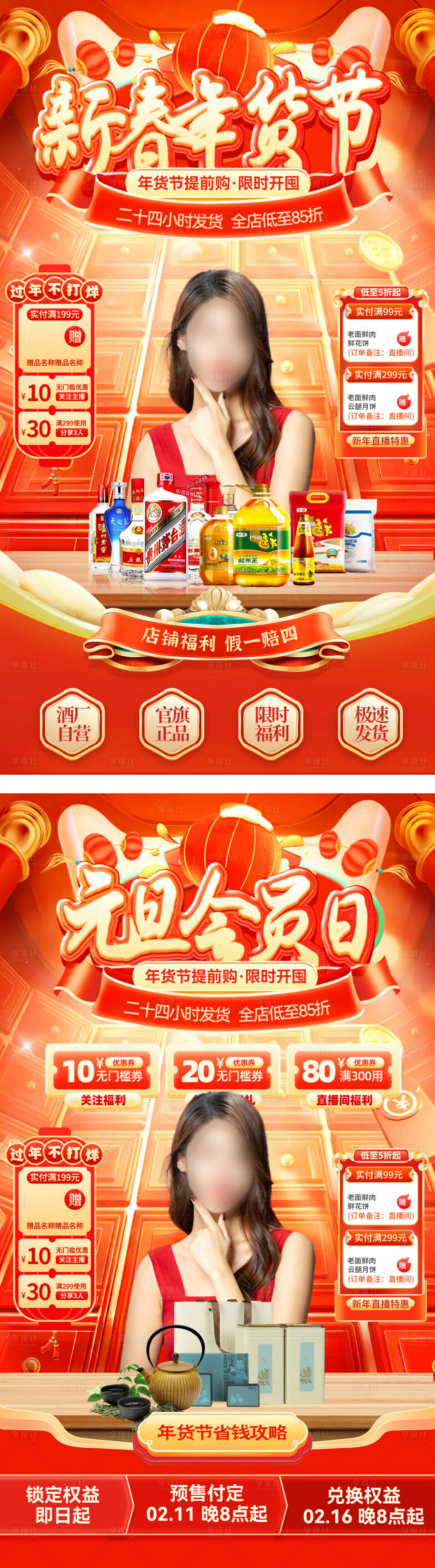 源文件下载【享设计】搜索编号：19920034676572219【直播间海报】