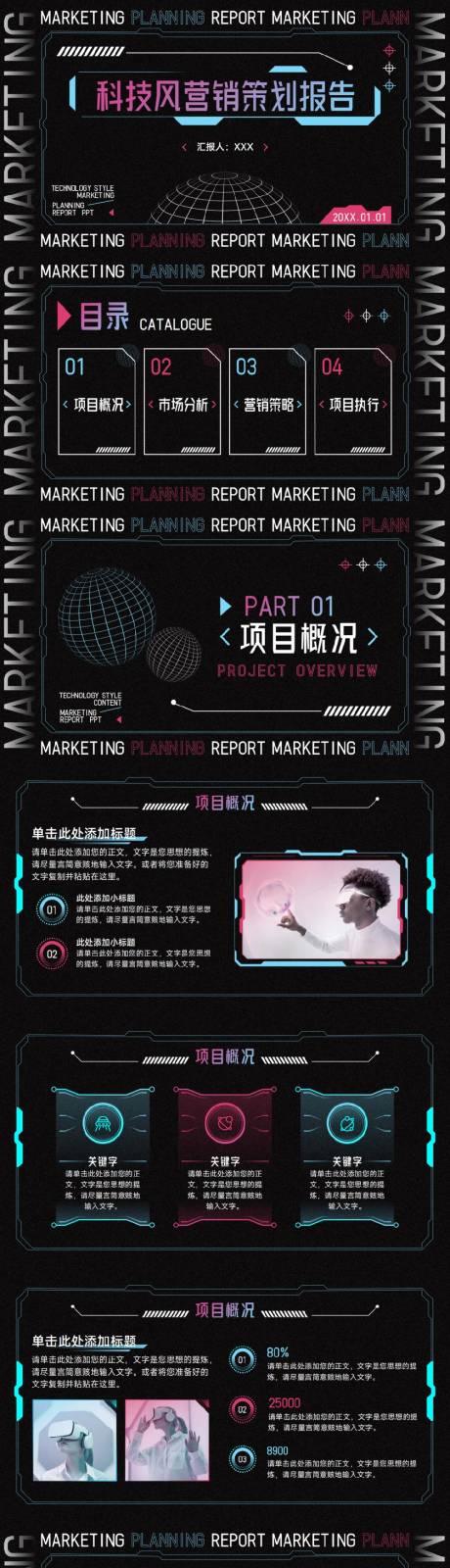 源文件下载【享设计】搜索编号：86080034290352353【黑色科技风营销策划报告ppt模板】