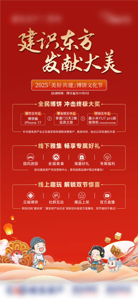 源文件下载【享设计】搜索编号：66480034306807395【集团品牌中式中秋活动微单】