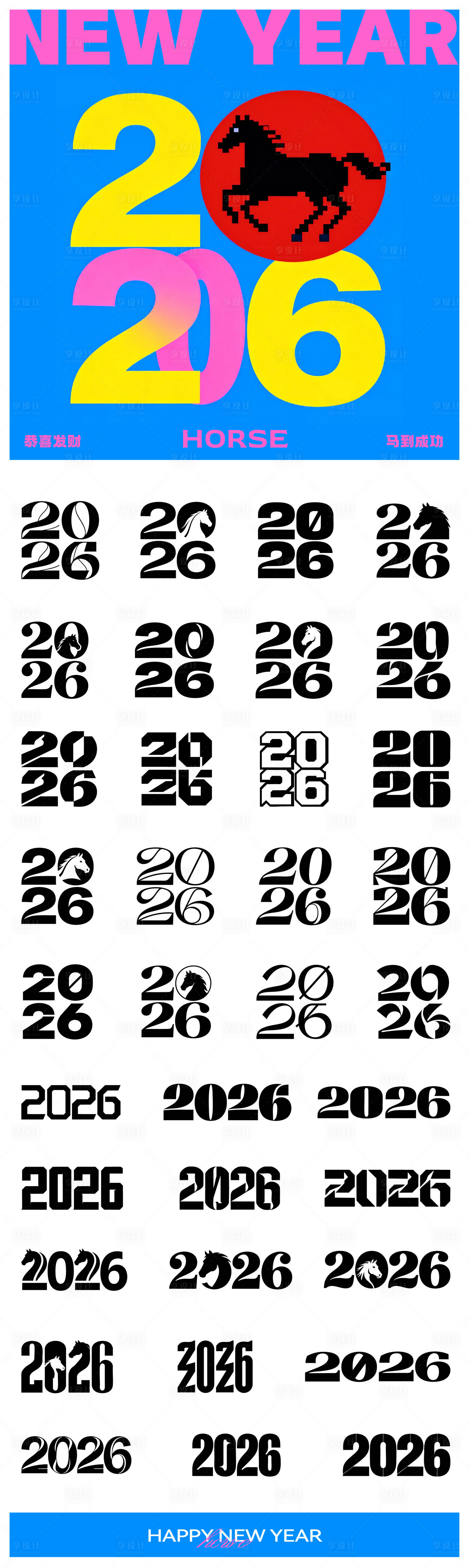 源文件下载【享设计】搜索编号：53000034667661179【2026标题艺术字设计】