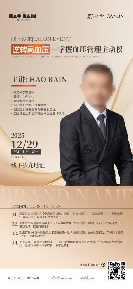 源文件下载【享设计】搜索编号：58630034758722932【会议邀请人物海报】